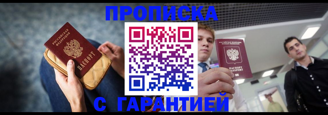 временная регистрация недорого в Белгородской области