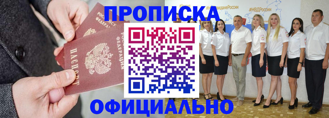 временная прописка в Белгородской области